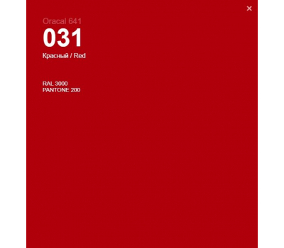 Oracal 641 031 Gloss Red 1 m