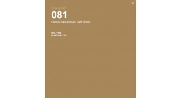 Oracal 641 081 Matte Light Brown 1 m