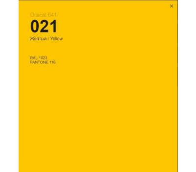 Oracal 641 021 Gloss Yellow 1 m