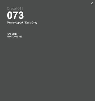 Oracal 641 073 Gloss Dark Grey 1.26 m
