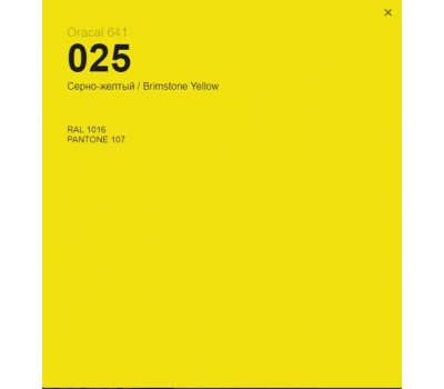 Oracal 641 025 Matte Brimstone Yellow 1 m