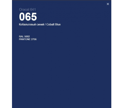 Oracal 641 065 Matte Cobalt Blue 1 m