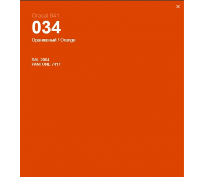 Oracal 641 034 Matte Orange 1 m