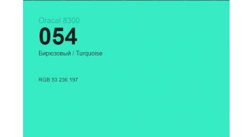 Oracal 8300 054 Turquoise 1.0 m