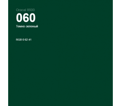 Oracal 8500 Dark Green 060 1.0 m