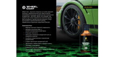 SCHILDEX WHEEL COAT 50 ml  /assets/images/items/4271/0987306001587734681.PNG