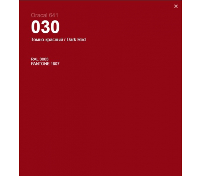 Oracal 641 030 Gloss Dark Red 1 m