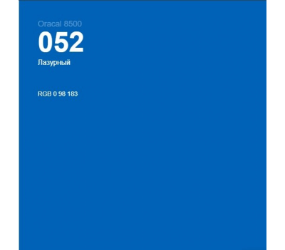 Oracal 8500 Azure Blue 052 1.0 m