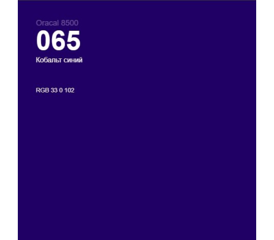 Oracal 8500 Cobalt Blue 065 1.0 m