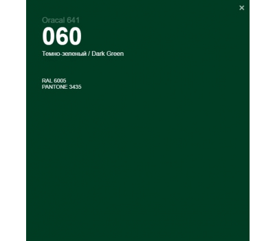 Oracal 641 060 Gloss Dark Green 1 m