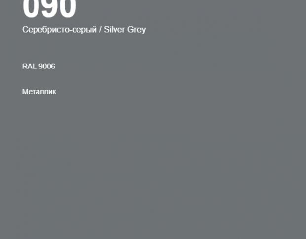 Oracal 641 090 Gloss Silver Grey 1 m