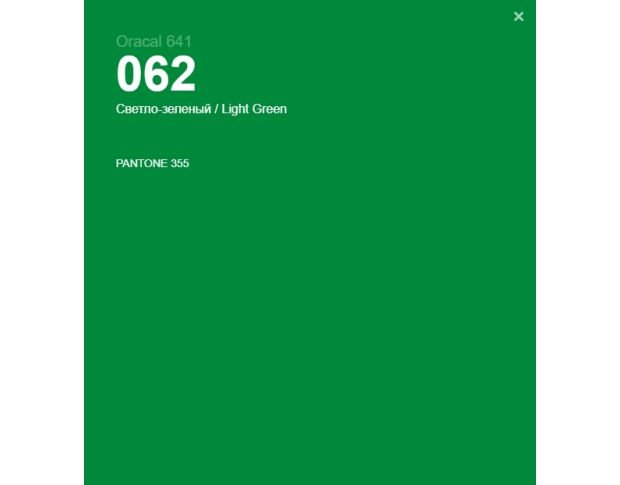 Oracal 641 062 Gloss Light Green 1 m