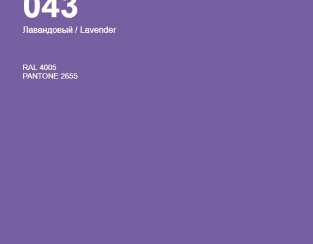 Oracal 641 043 Gloss Lavender 1 m