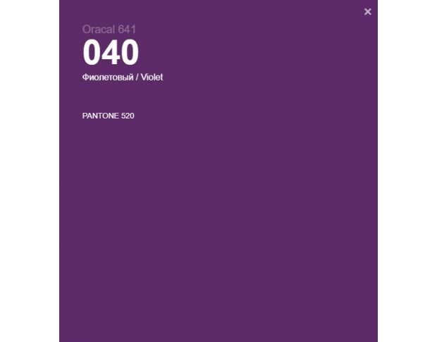 Oracal 641 040 Gloss Violet 1 m
