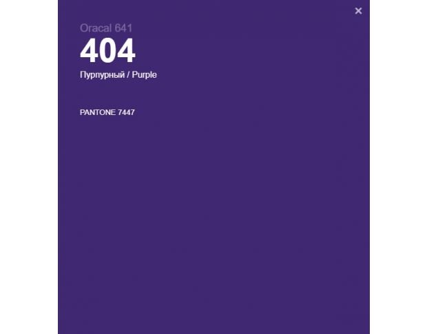 Oracal 641 404 Gloss Purple 1 m