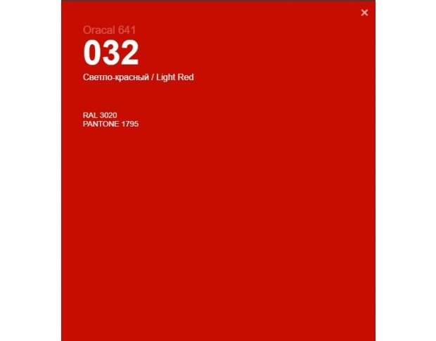 Oracal 641 032 Gloss Light Red 1 m