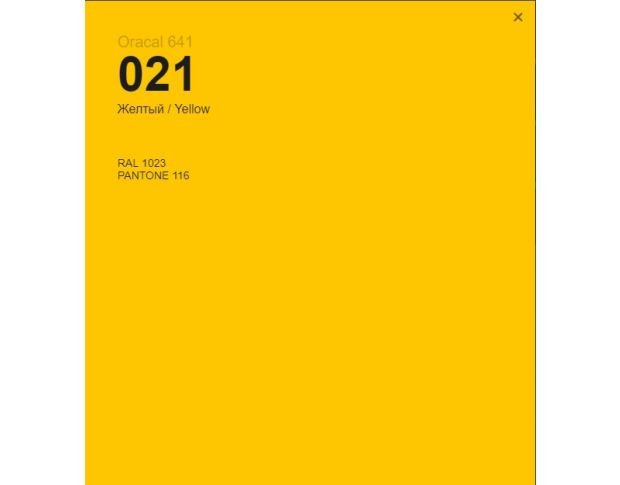 Oracal 641 021 Gloss Yellow 1 m