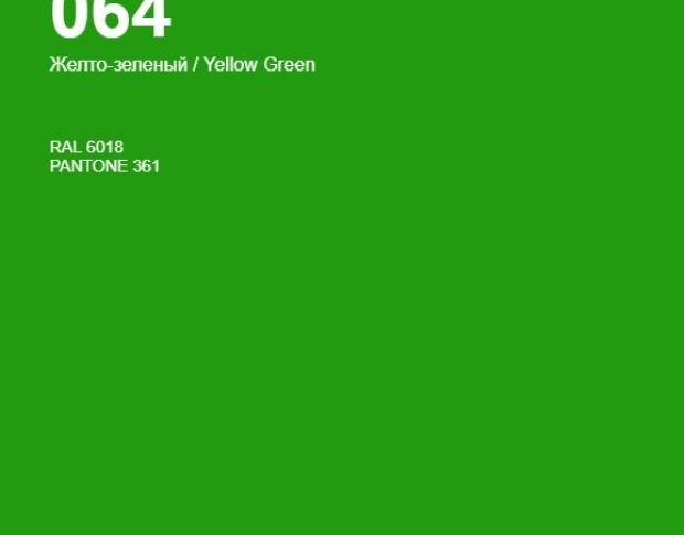 Oracal 641 064 Gloss Yellow Green 1 m