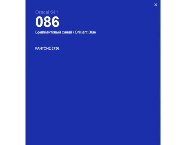 Oracal 641 086 Matte Brilliant Blue 1 m