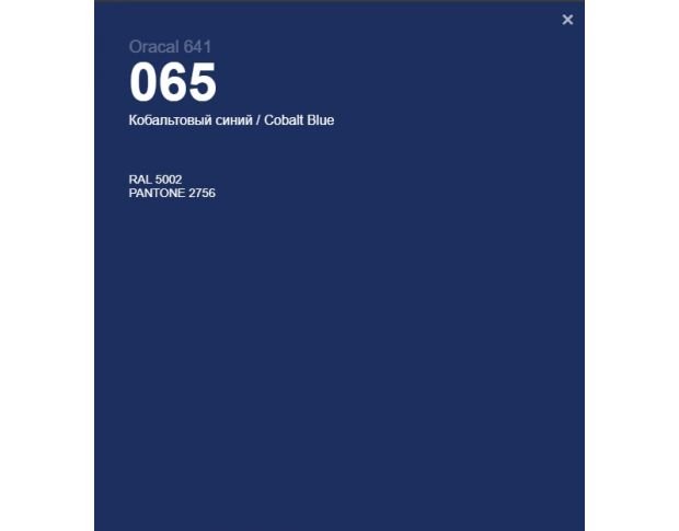 Oracal 641 065 Matte Cobalt Blue 1 m