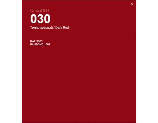 Oracal 641 030 Matte Dark Red 1 m