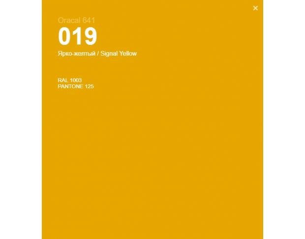 Oracal 641 019 Matte Signal Yellow 1 m