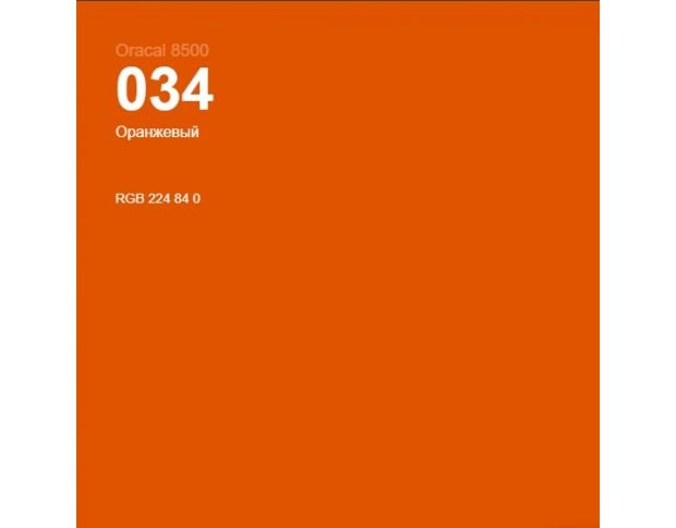 Oracal 8500 Orange 034 1.0 m