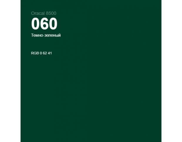 Oracal 8500 Dark Green 060 1.0 m