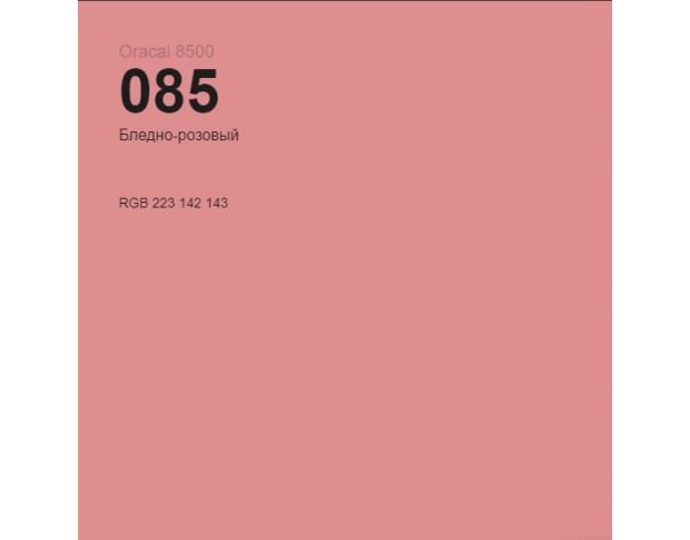 Oracal 8500 Pale Pink 085 1.0 m