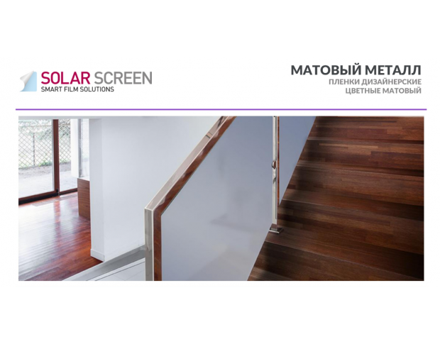 Solar Screen Mat Metal 1.524 m
