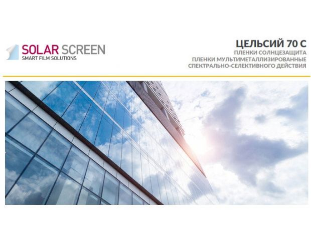 Solar Screen Celsius 70 C 1.524 m 