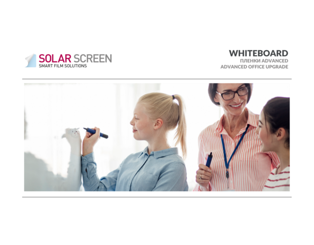Біла плівка з ефектом білої дошки Solar Screen Whiteboard 1.524 m