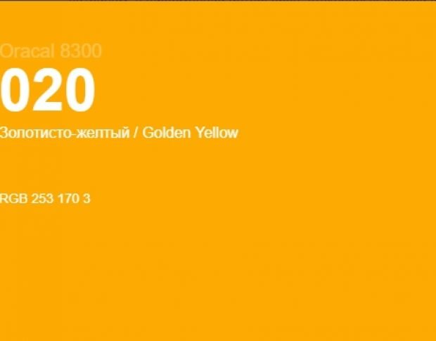 Oracal 8300 020 Golden Yellow 1.0 m