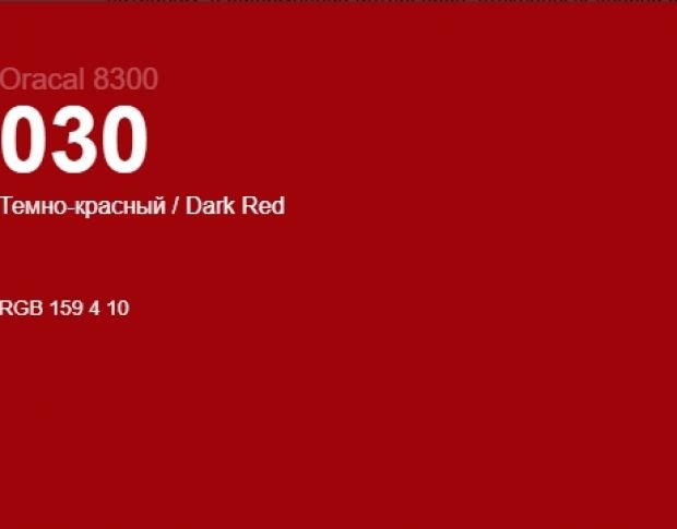 Oracal 8300 030 Dark Red 1.0 m