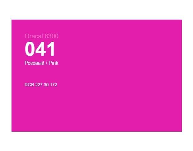 Oracal 8300 041 Pink 1.0 m