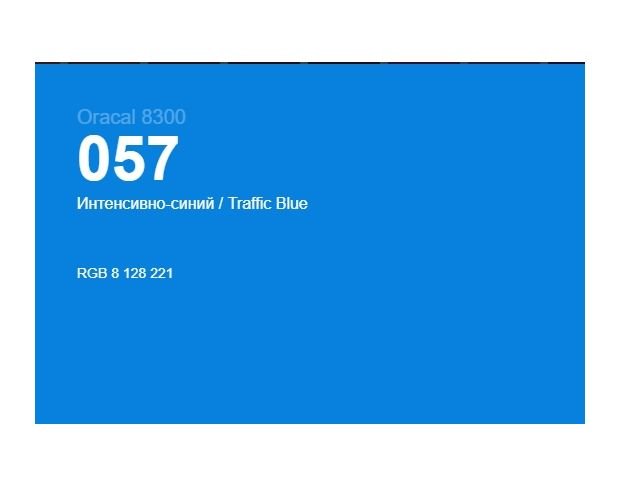 Oracal 8300 057 Traffic Blue 1.0 m