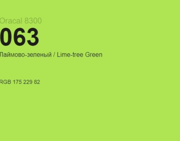 Oracal 8300 063 Lime Tree Green 1.0 m