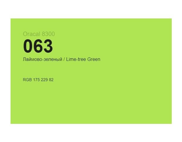Oracal 8300 063 Lime Tree Green 1.0 m