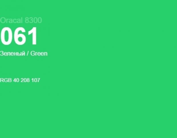 Oracal 8300 061 Green 1.0 m