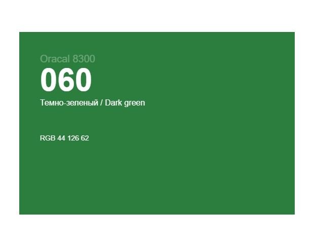 Oracal 8300 060 Dark Green 1.0 m