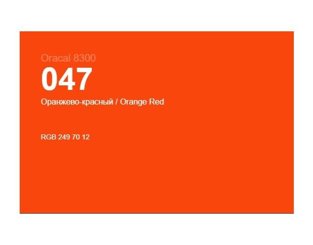 Oracal 8300 047 Orange Red 1.0 m