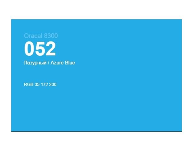 Oracal 8300 052 Azure Blue 1.0 m