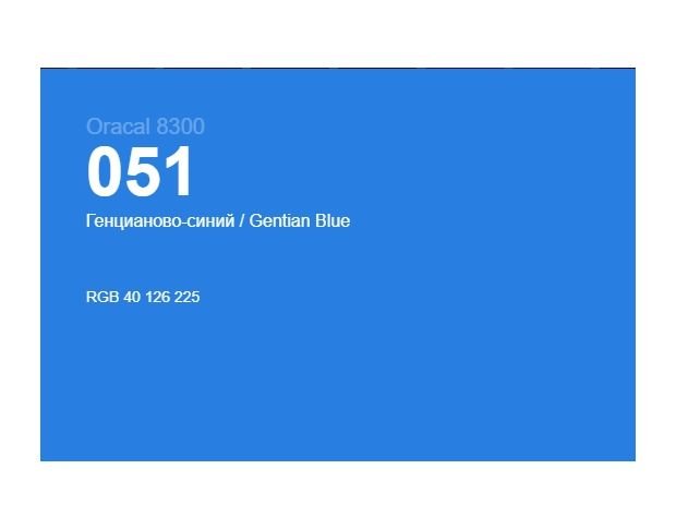 Oracal 8300 051 Gentian Blue 1.0 m