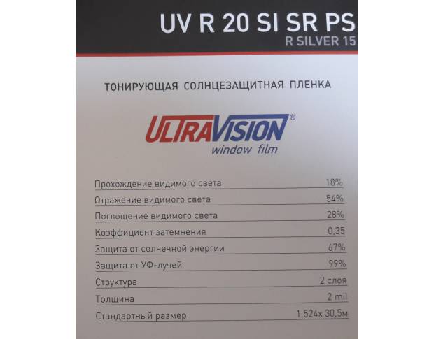 Ultra Vision R Silver 20 1.524 m 