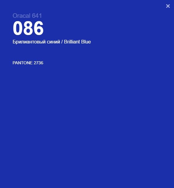 Блакитна діамантова матова плівка Oracal 641 086 Matte Brilliant